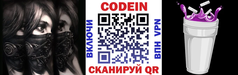 ОМГ ОМГ зеркало  Кулебаки  Codein Purple Drank 